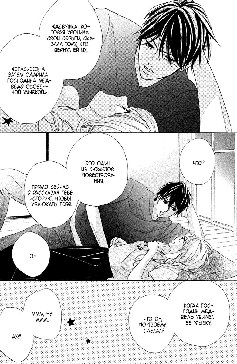 Глава 97: Экстра: Дикий мистер медведь - страница 8