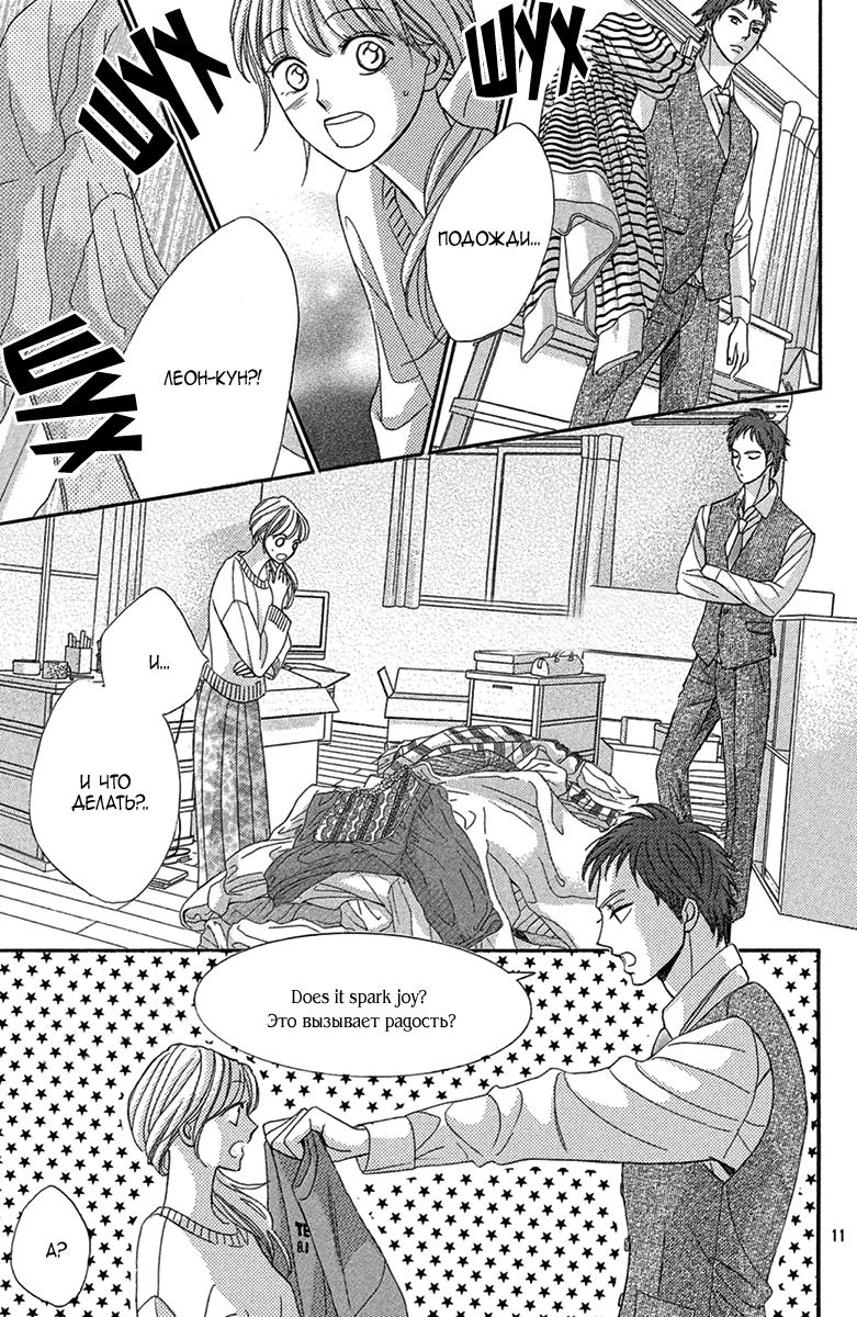 Глава 98: Экстра: Вызывает радость - страница 10