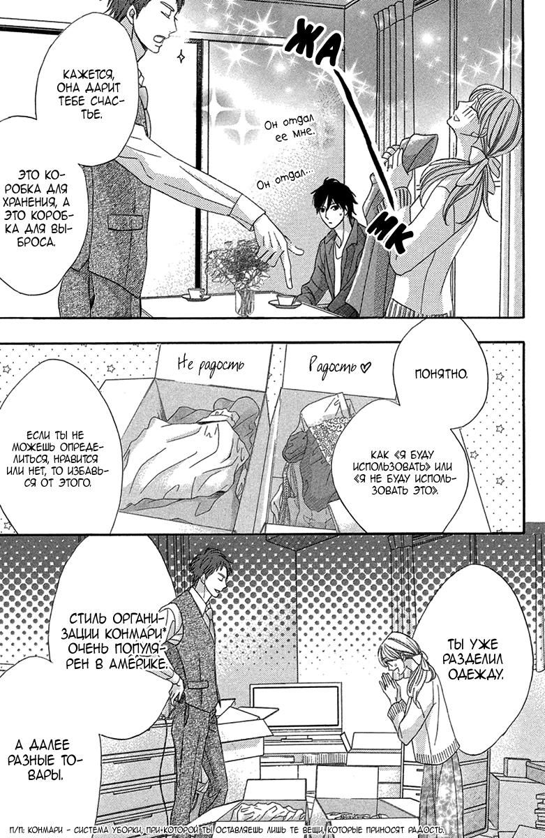 Глава 98: Экстра: Вызывает радость - страница 12