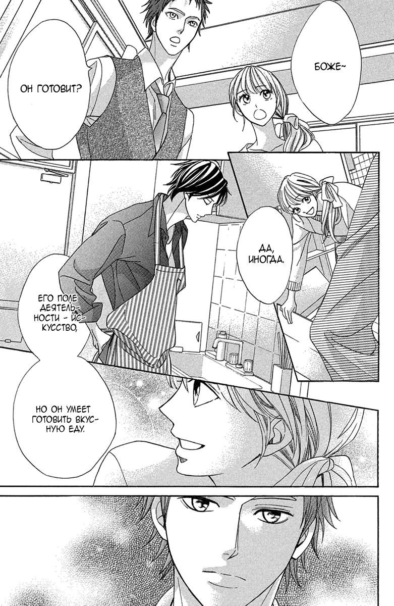 Глава 98: Экстра: Вызывает радость - страница 16