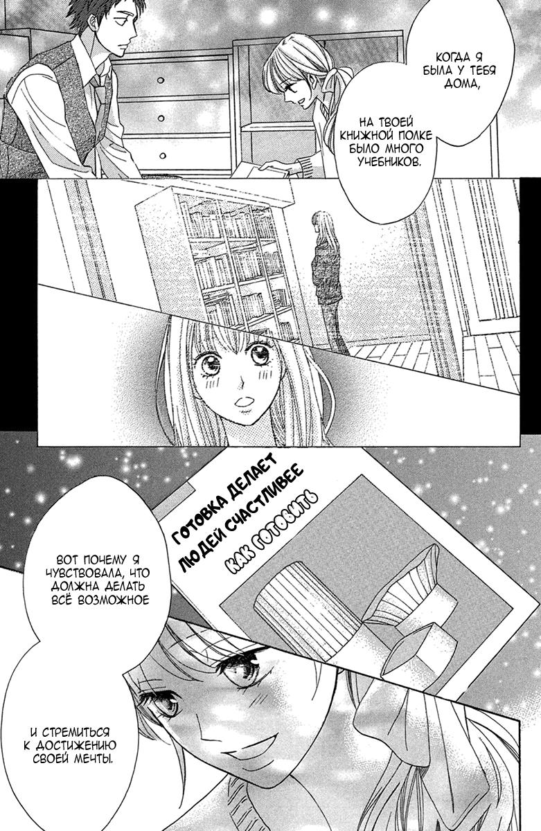 Глава 98: Экстра: Вызывает радость - страница 20