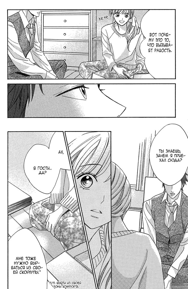 Глава 98: Экстра: Вызывает радость - страница 21