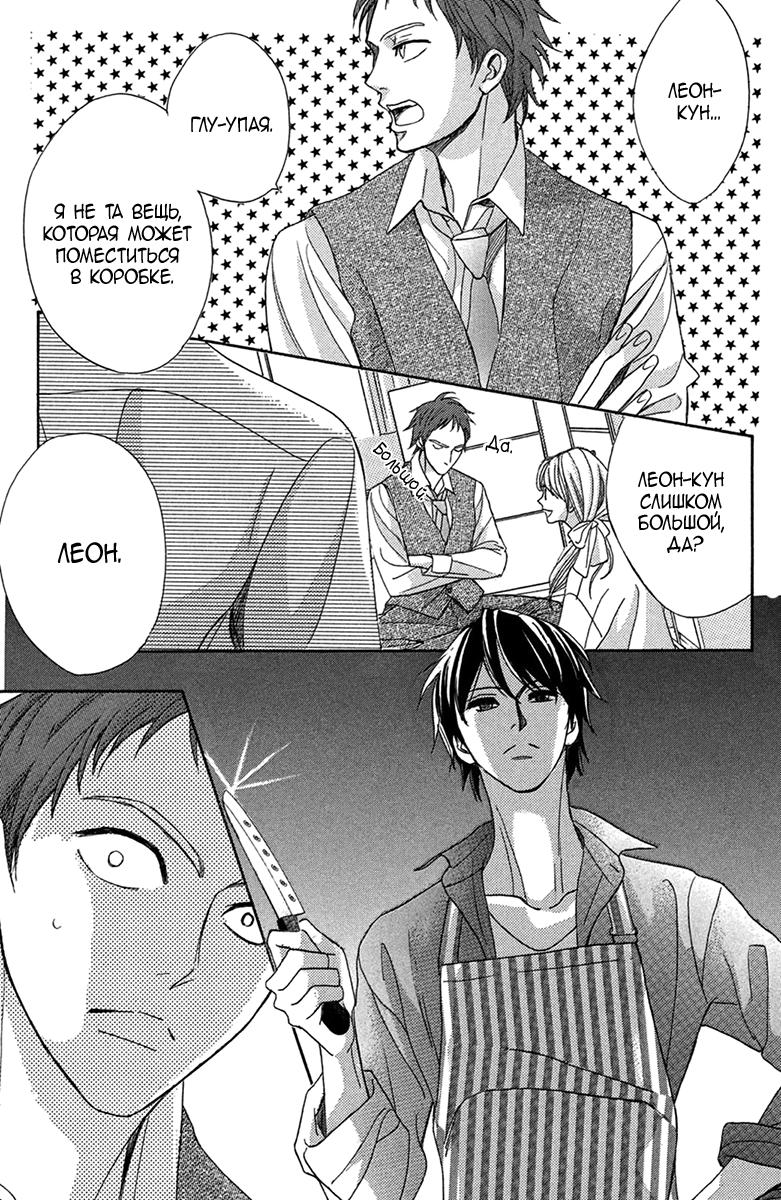 Глава 98: Экстра: Вызывает радость - страница 24