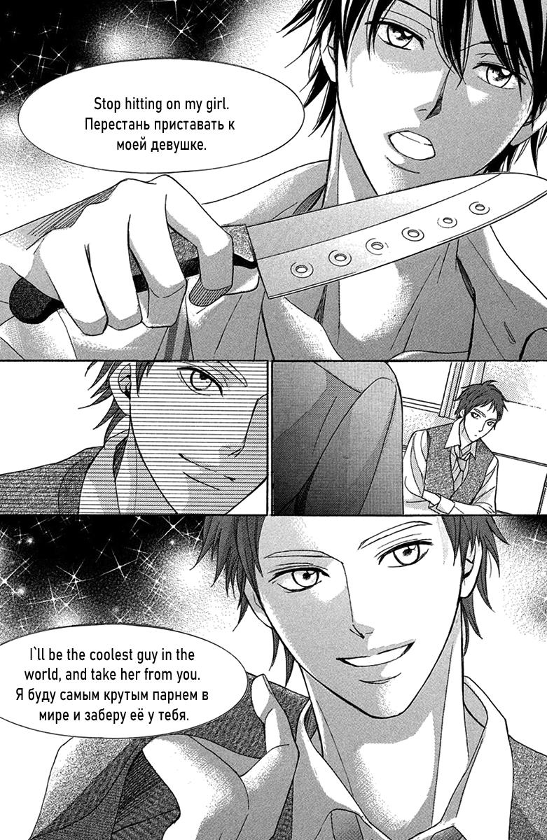 Глава 98: Экстра: Вызывает радость - страница 25