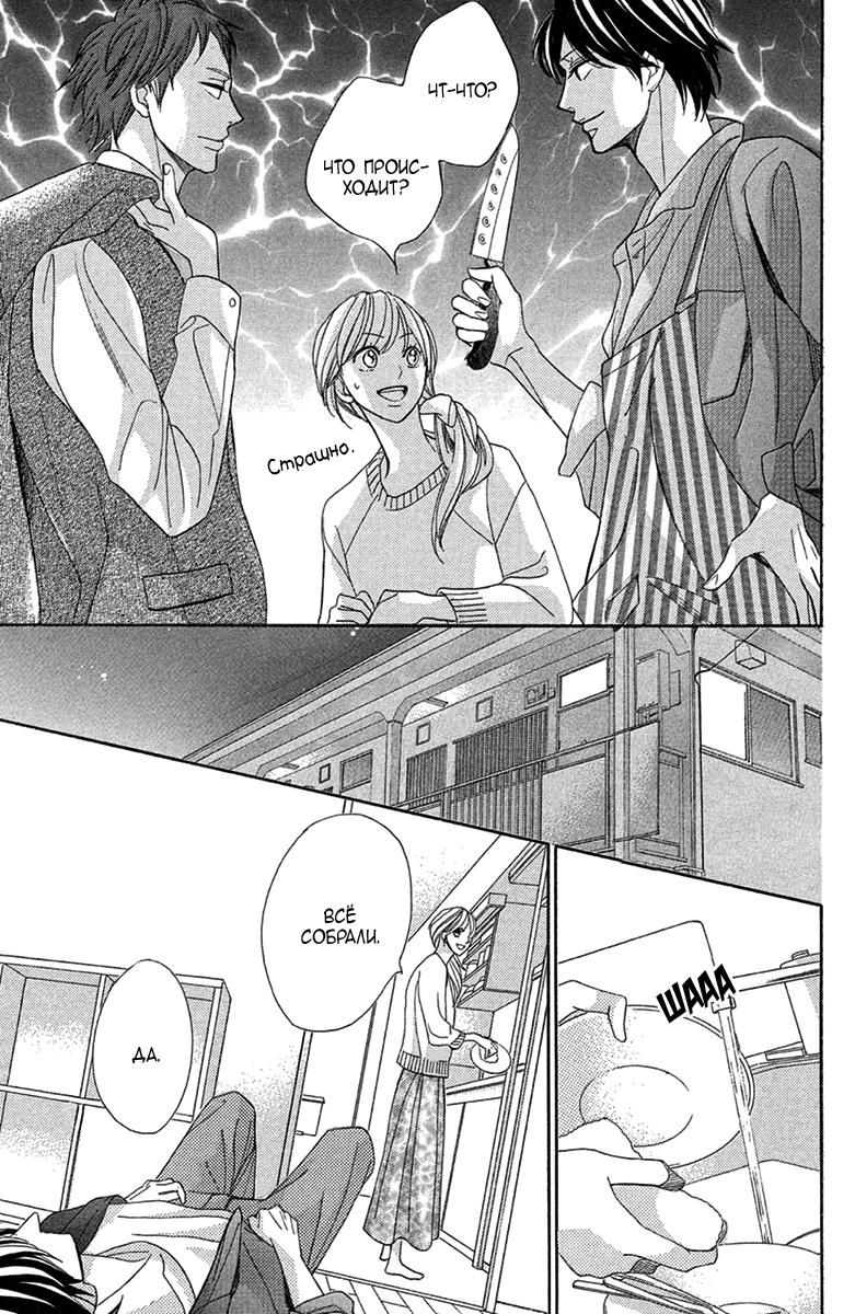 Глава 98: Экстра: Вызывает радость - страница 26