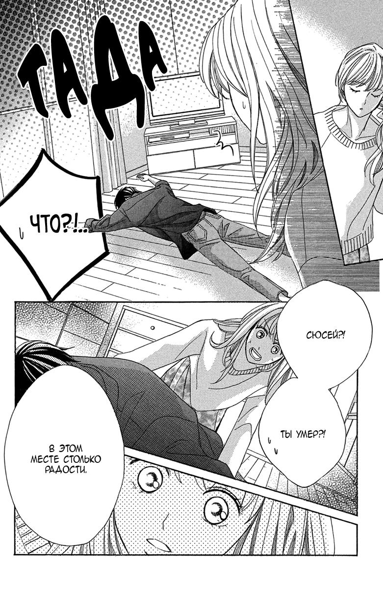 Глава 98: Экстра: Вызывает радость - страница 29