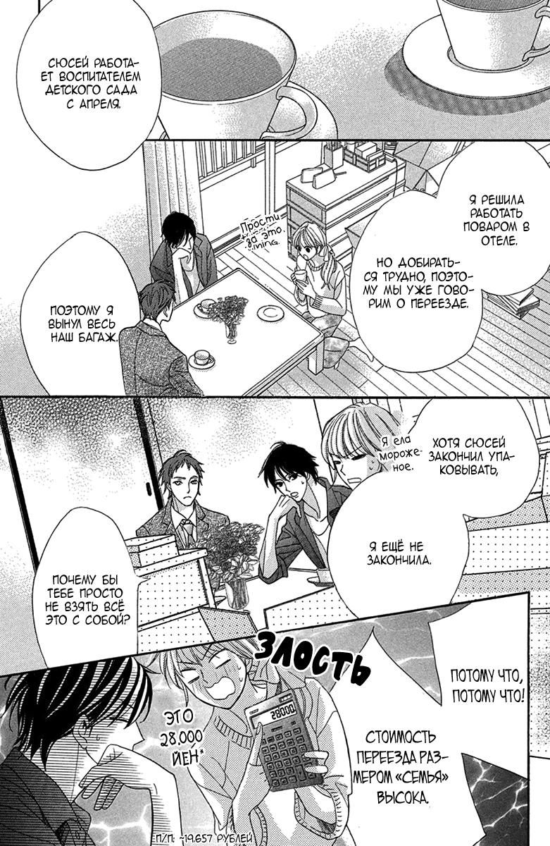 Глава 98: Экстра: Вызывает радость - страница 8