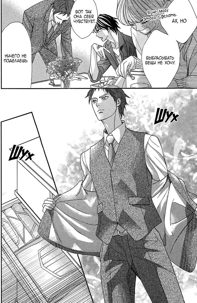 Глава 98: Экстра: Вызывает радость - страница 9