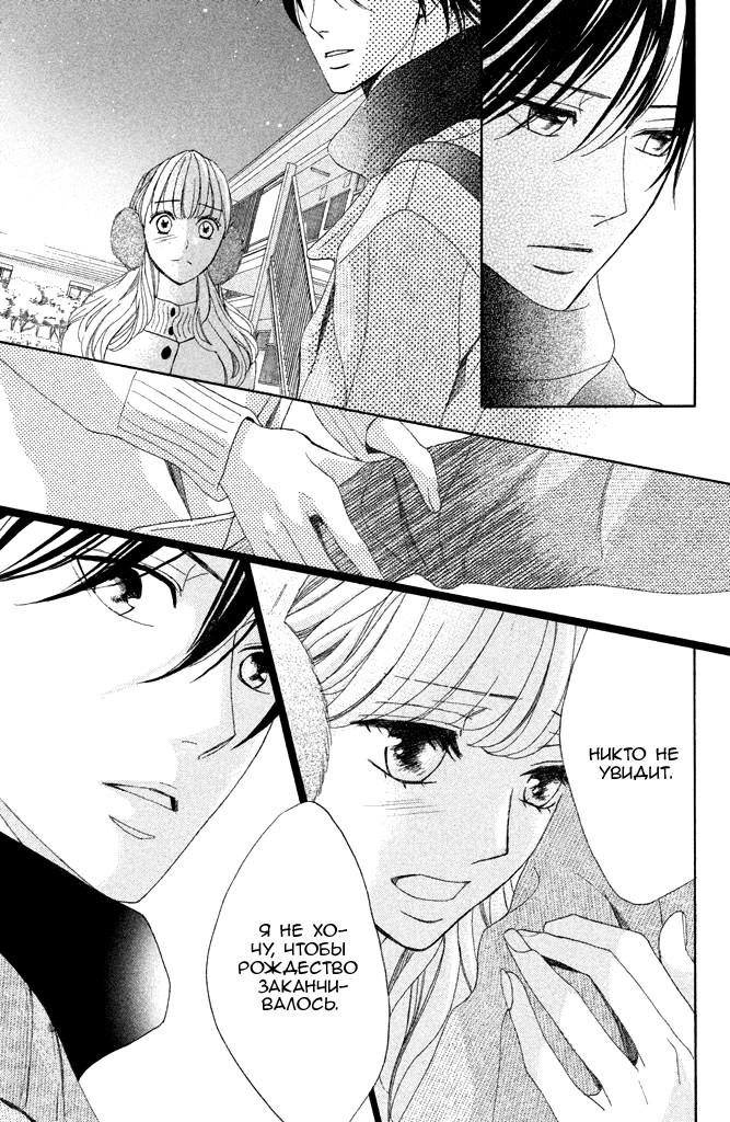 Глава 91: Незабываемое Рождество - страница 13
