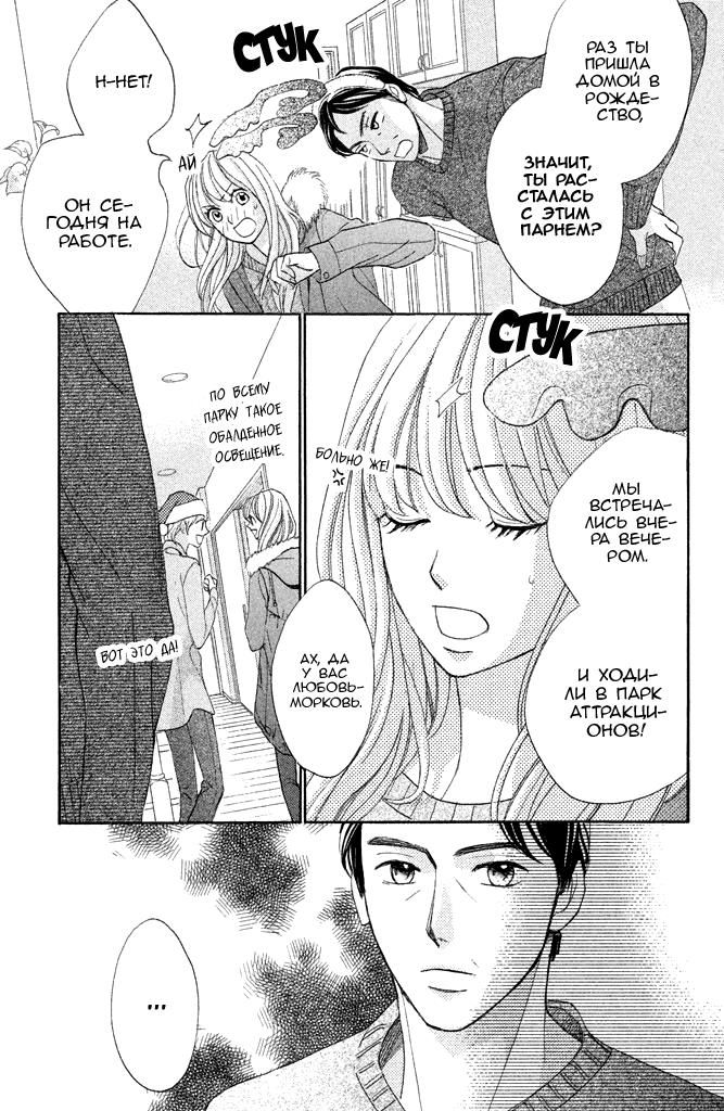 Глава 91: Незабываемое Рождество - страница 27