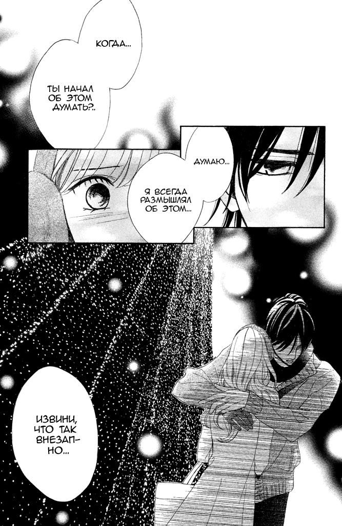 Глава 91: Незабываемое Рождество - страница 9