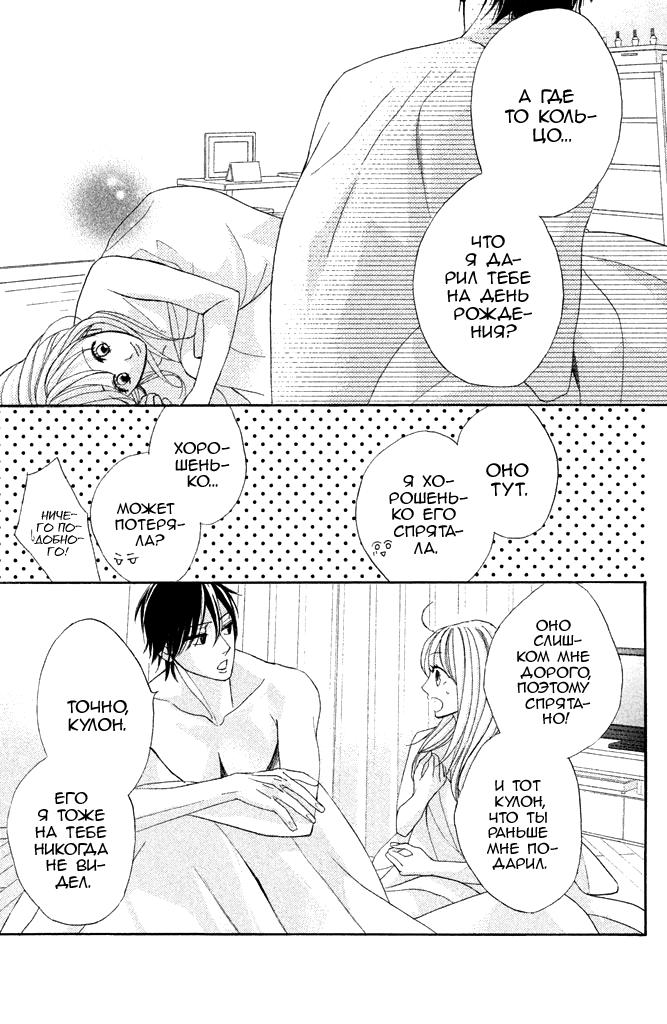 Глава 94: Первое утро - страница 11