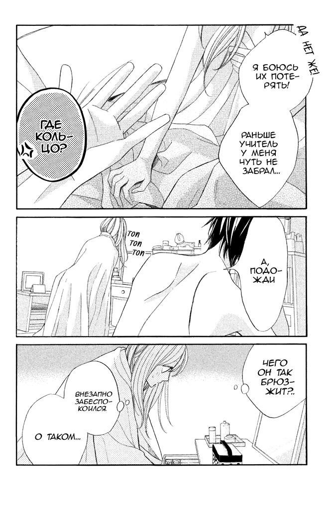 Глава 94: Первое утро - страница 12