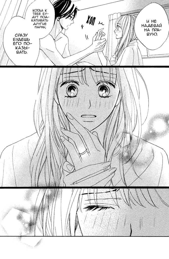 Глава 94: Первое утро - страница 16