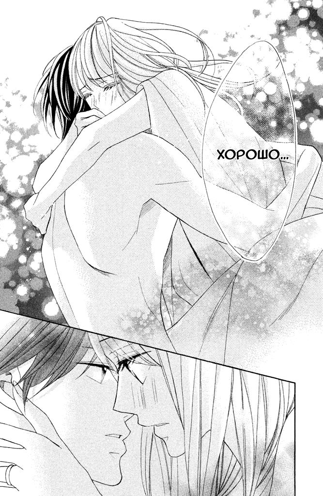 Глава 94: Первое утро - страница 17