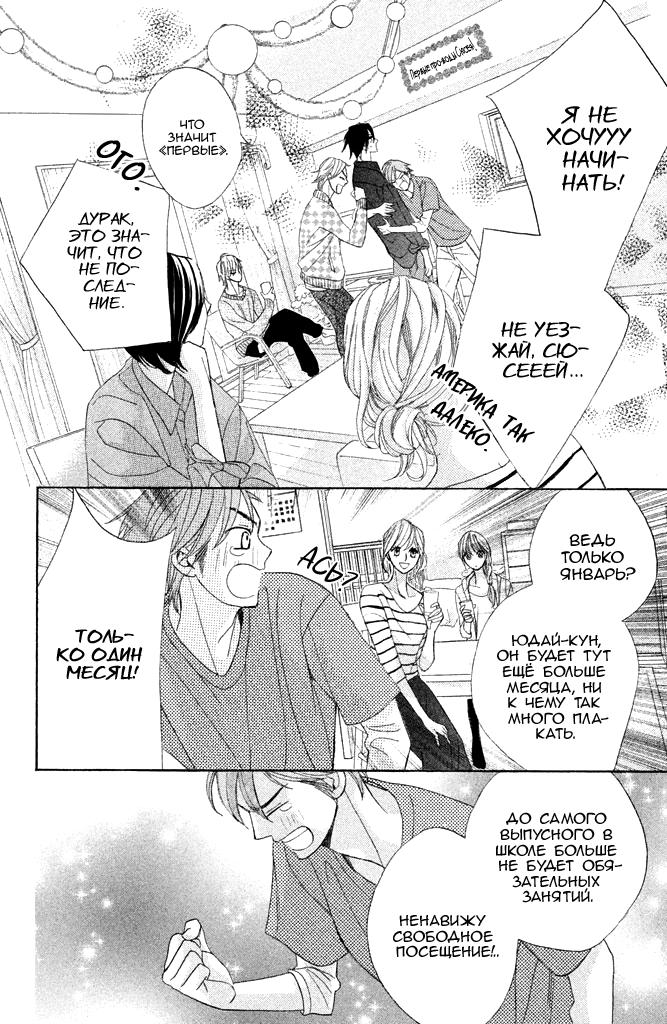 Глава 94: Первое утро - страница 20