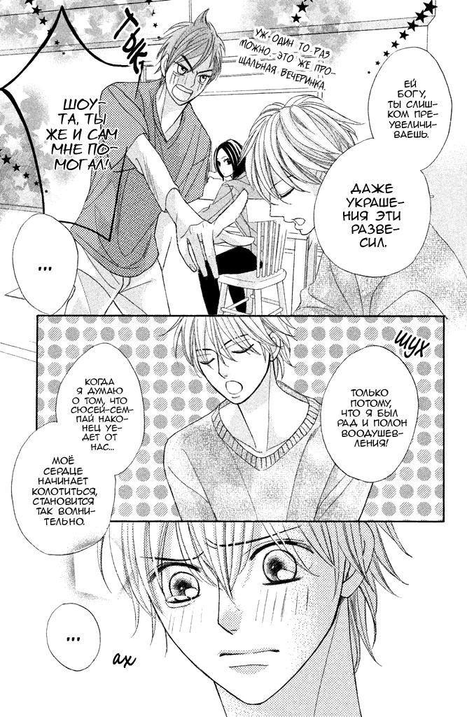 Глава 94: Первое утро - страница 21