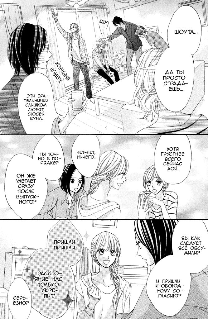 Глава 94: Первое утро - страница 22