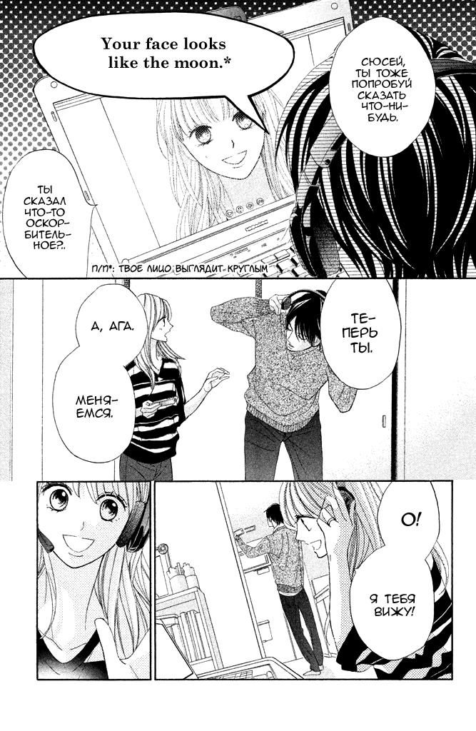 Глава 94: Первое утро - страница 25