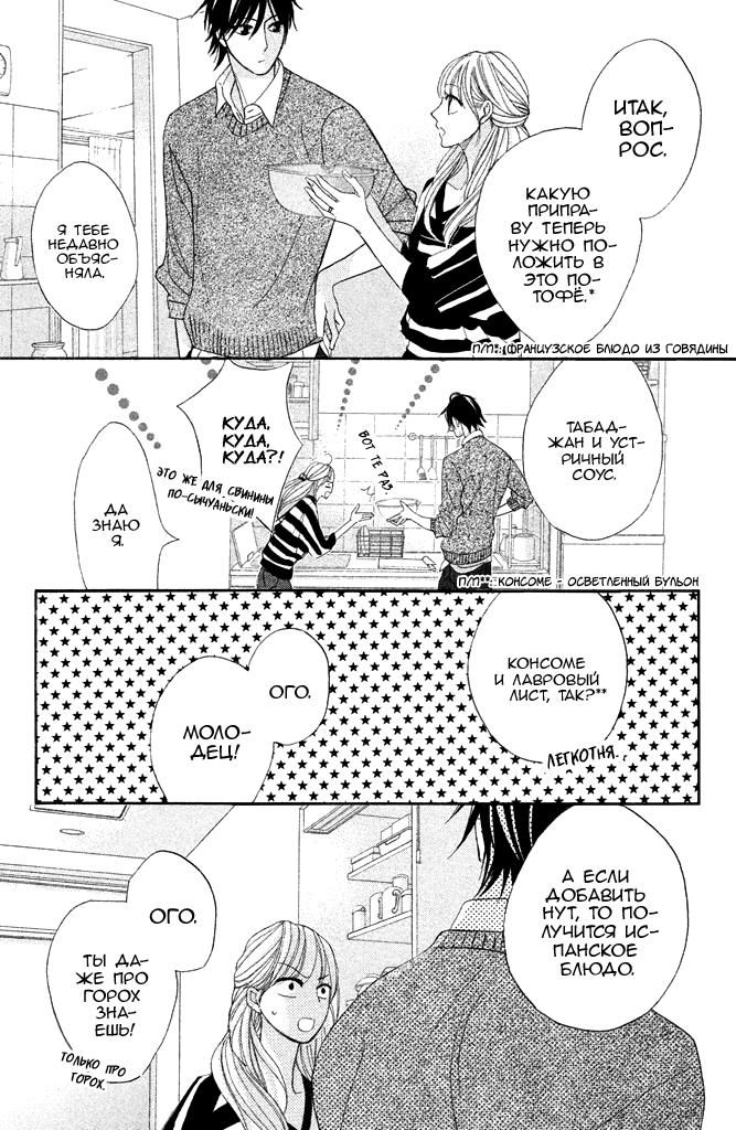 Глава 94: Первое утро - страница 29