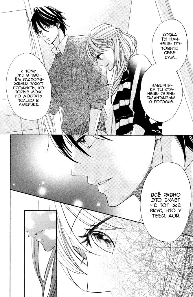 Глава 94: Первое утро - страница 30