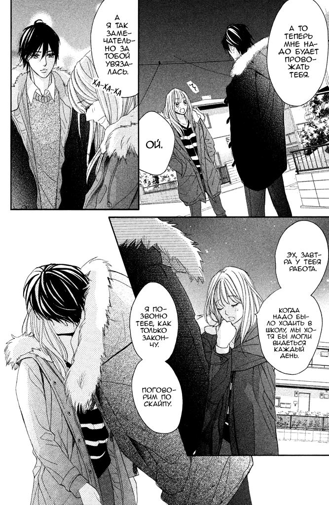 Глава 94: Первое утро - страница 32