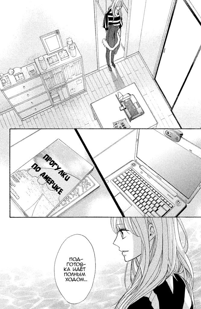 Глава 94: Первое утро - страница 36