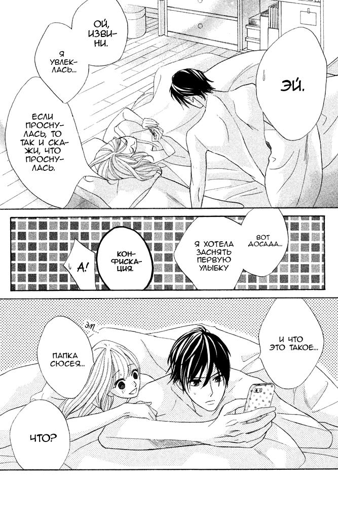 Глава 94: Первое утро - страница 7