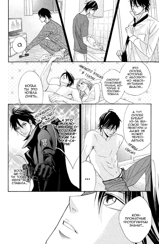 Глава 94: Первое утро - страница 8