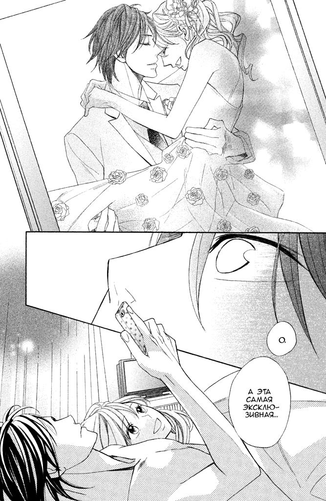 Глава 94: Первое утро - страница 9