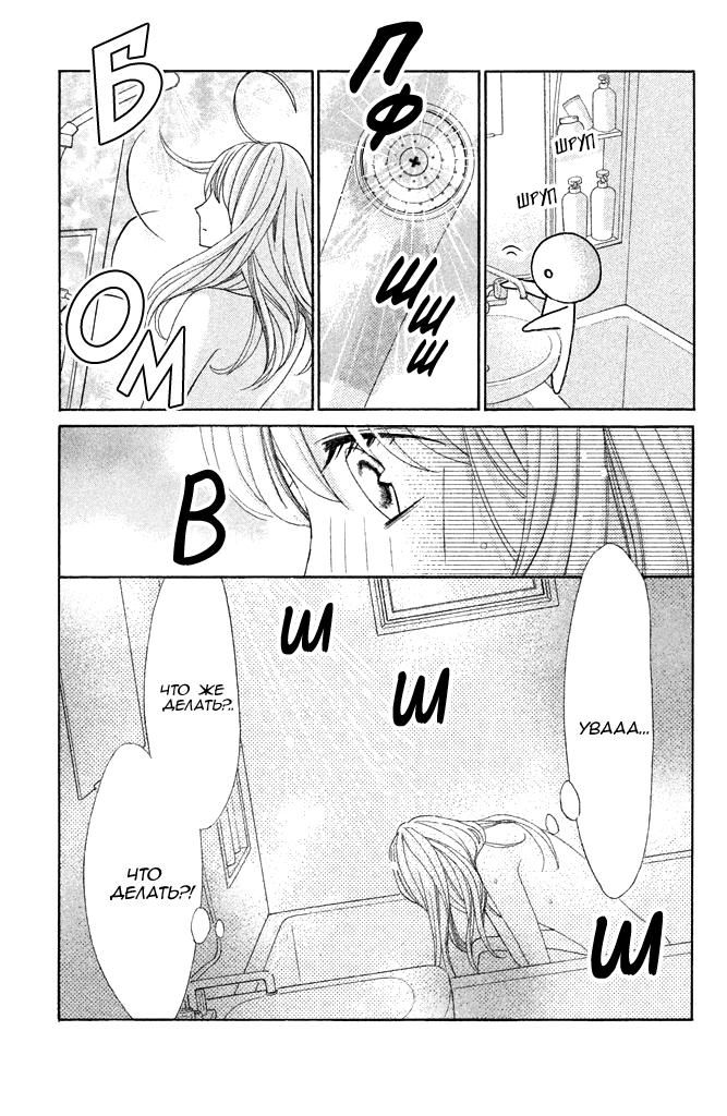 Глава 93: Первый раз - страница 11