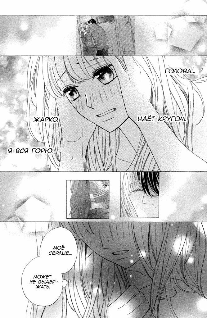 Глава 93: Первый раз - страница 12