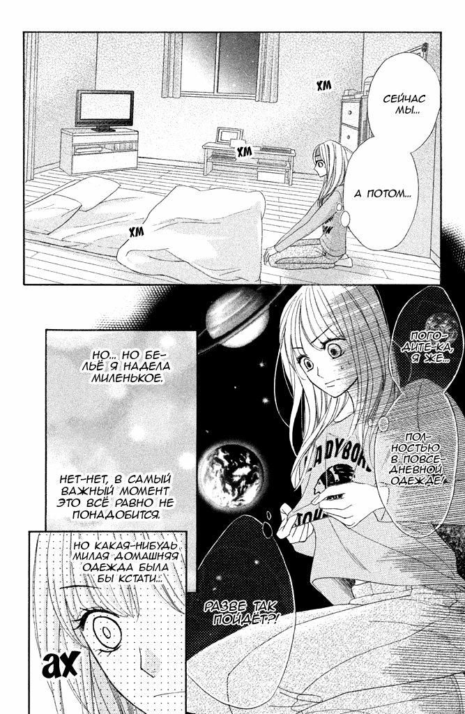 Глава 93: Первый раз - страница 14