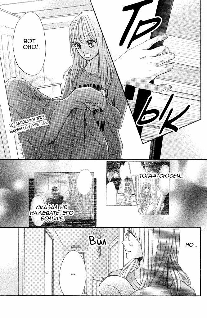 Глава 93: Первый раз - страница 15