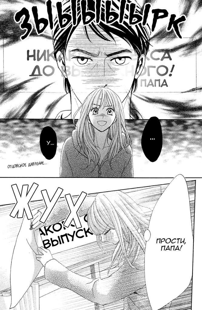 Глава 93: Первый раз - страница 17