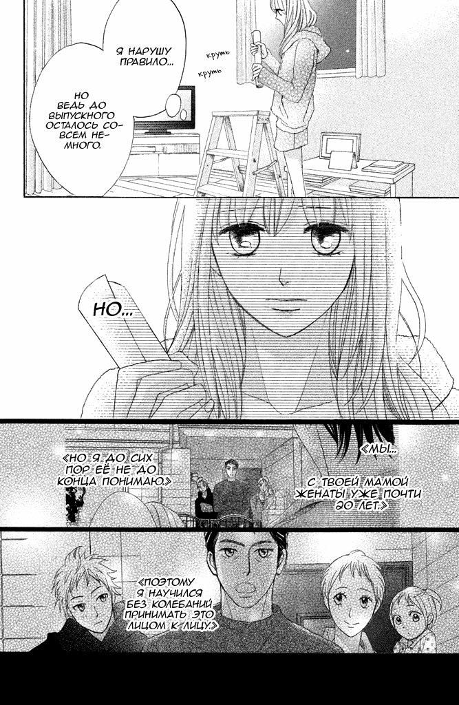 Глава 93: Первый раз - страница 18