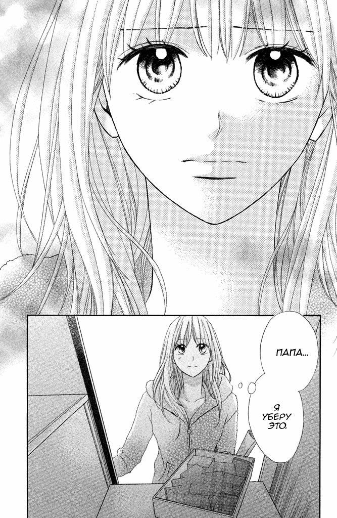 Глава 93: Первый раз - страница 19