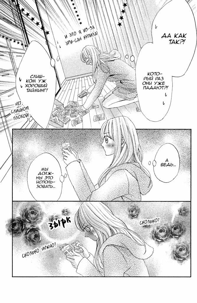 Глава 93: Первый раз - страница 21