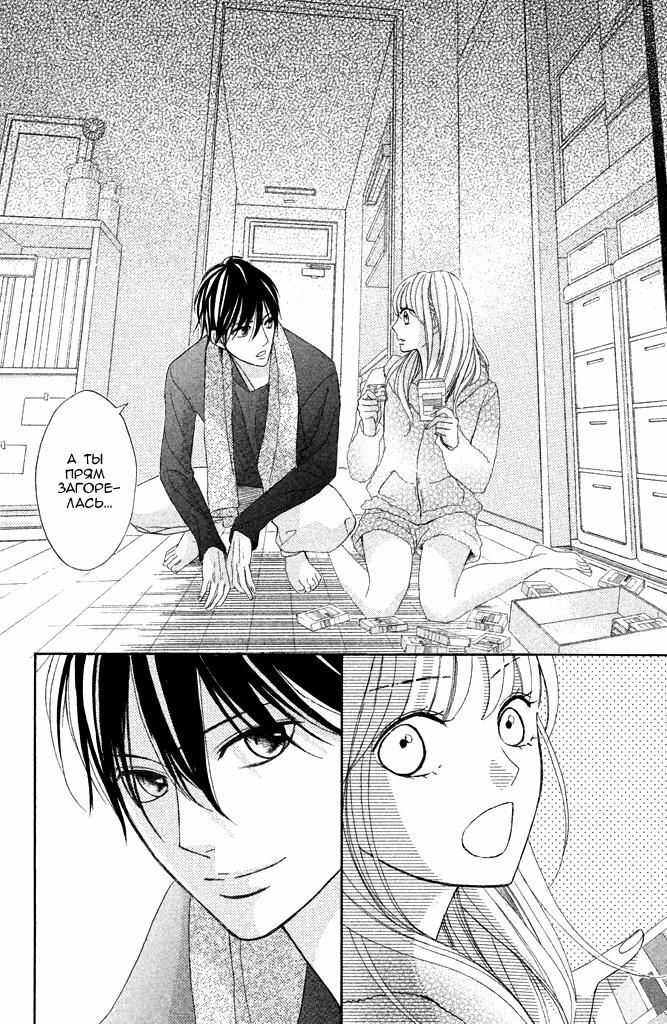 Глава 93: Первый раз - страница 22