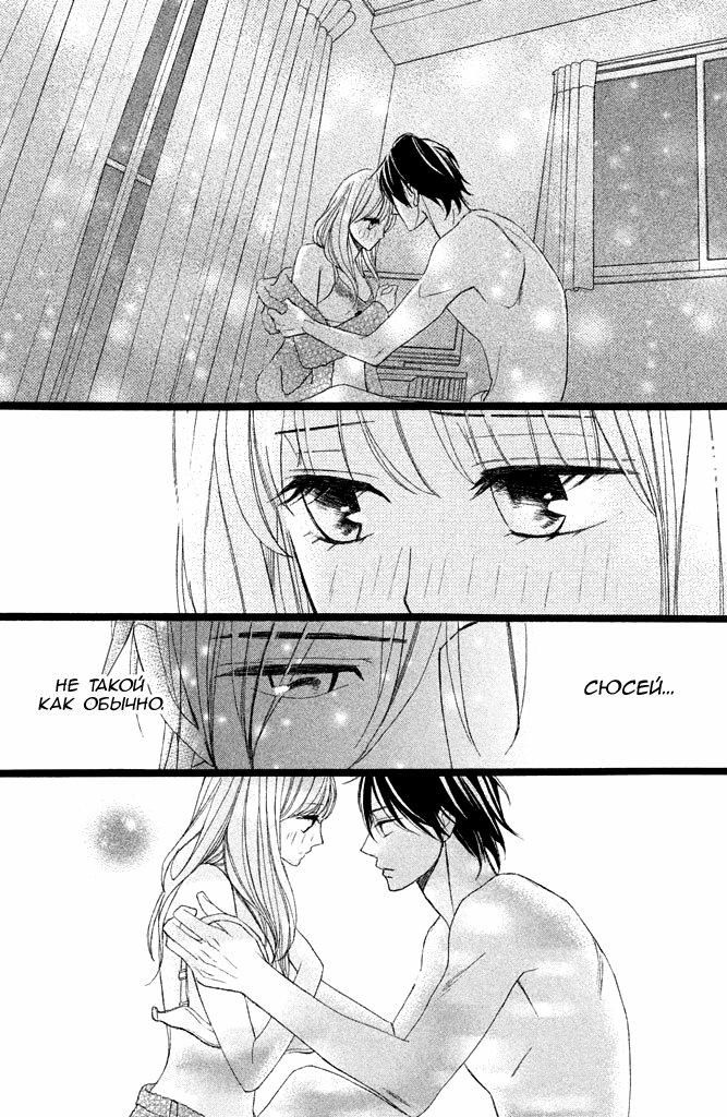 Глава 93: Первый раз - страница 28