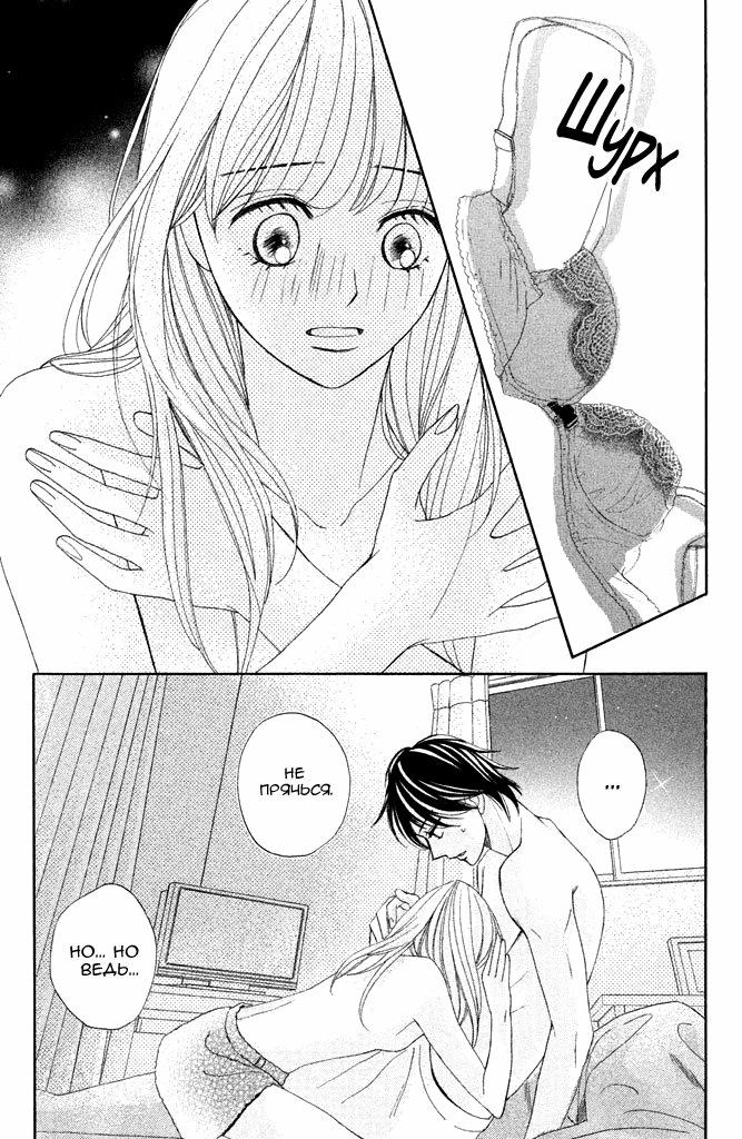 Глава 93: Первый раз - страница 29