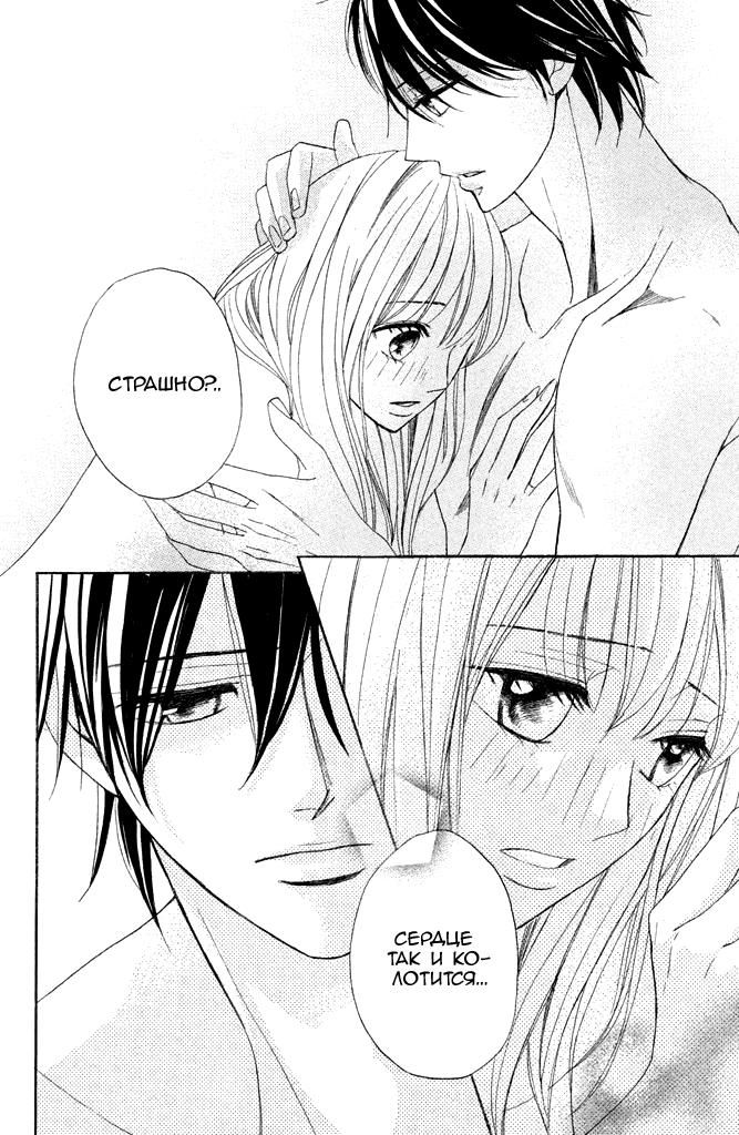Глава 93: Первый раз - страница 30