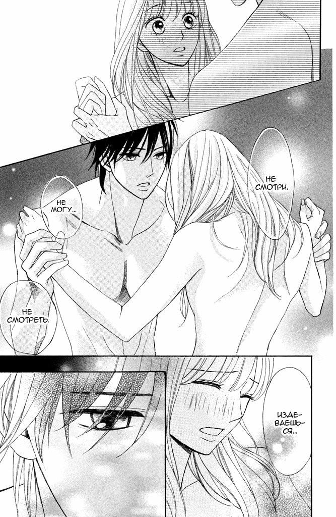 Глава 93: Первый раз - страница 31