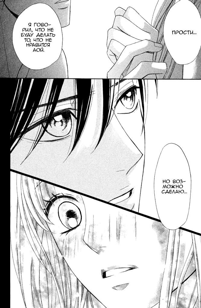 Глава 93: Первый раз - страница 32