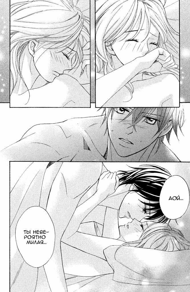 Глава 93: Первый раз - страница 36