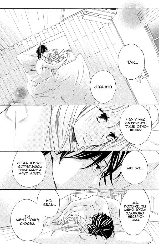 Глава 93: Первый раз - страница 39