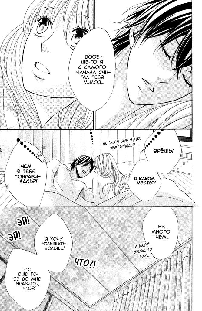 Глава 93: Первый раз - страница 40