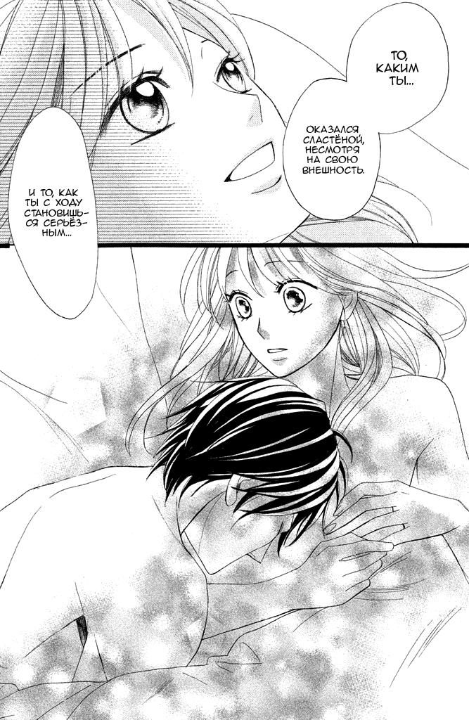 Глава 93: Первый раз - страница 42