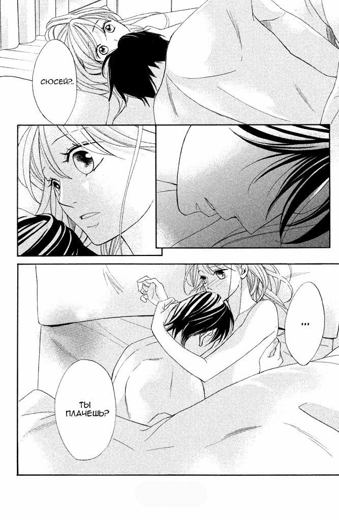 Глава 93: Первый раз - страница 43