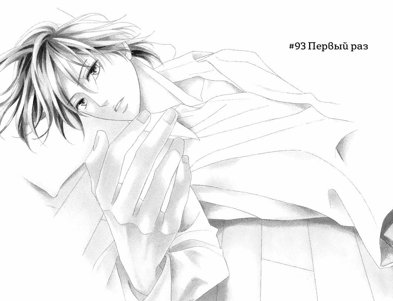 Глава 93: Первый раз - страница 5